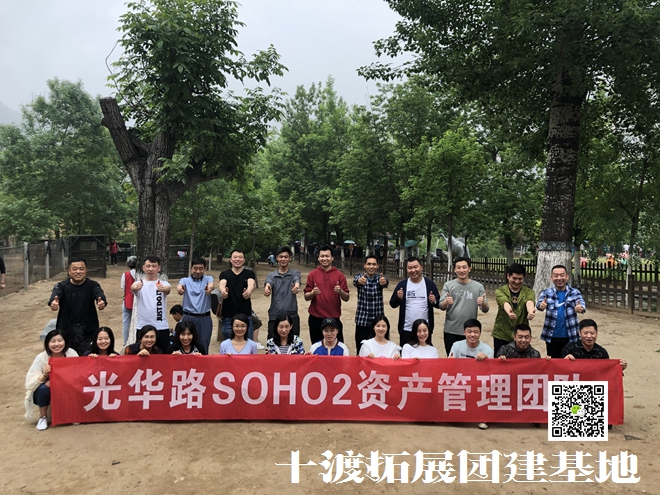 十渡拓展訓(xùn)練