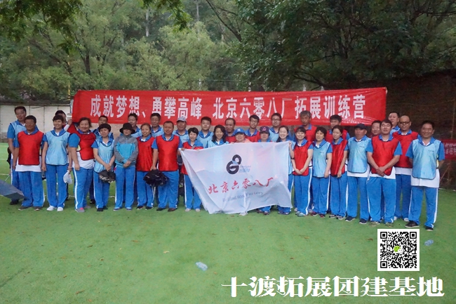 北京拓展訓(xùn)練公司 北京拓展訓(xùn)練公司