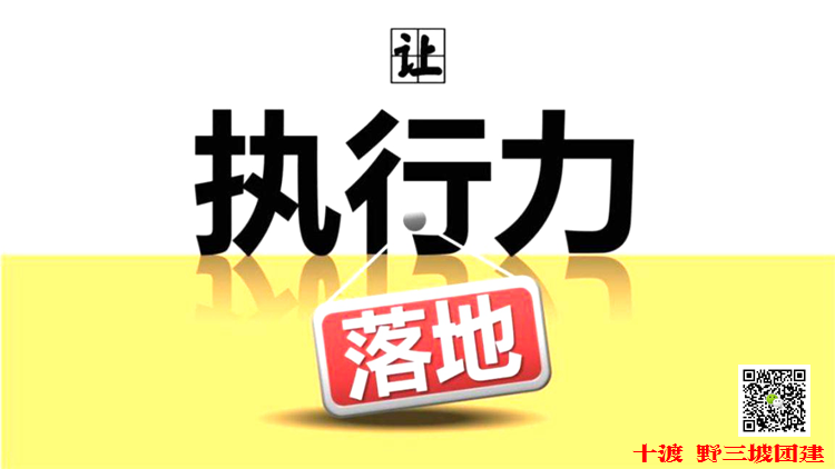 公司拓展訓(xùn)練