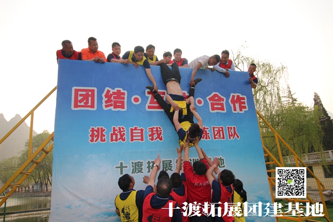 十渡拓展訓(xùn)練