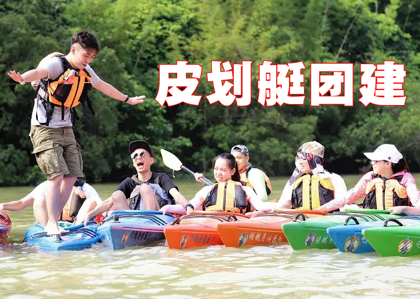拒馬河皮劃艇團(tuán)建，嗨翻整個(gè)夏天 