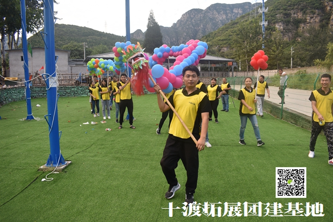 十渡團建活動